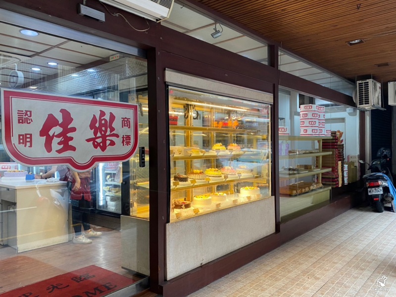 佳樂精緻蛋糕專賣店 不浮誇、沒有華麗造型,就是讓人一吃再吃的老派經典! @兔貝比的菲比尋嚐 佳樂精緻蛋糕專賣店 不浮誇、沒有華麗造型,就是讓人一吃再吃的老派經典! @兔貝比的菲比尋嚐