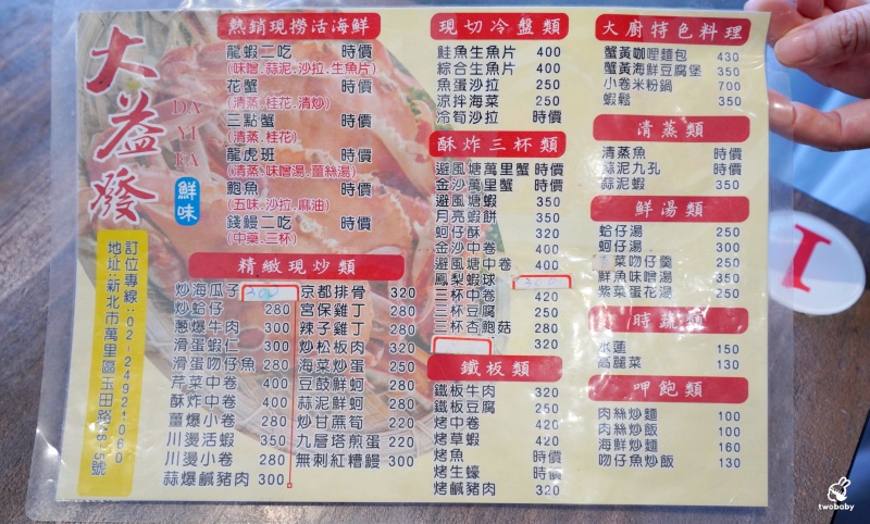 大益發萬里蟹活海鮮餐廳｜在地人私藏的萬里現撈活海鮮，大口爽爽吃蟹！ @兔貝比的菲比尋嚐