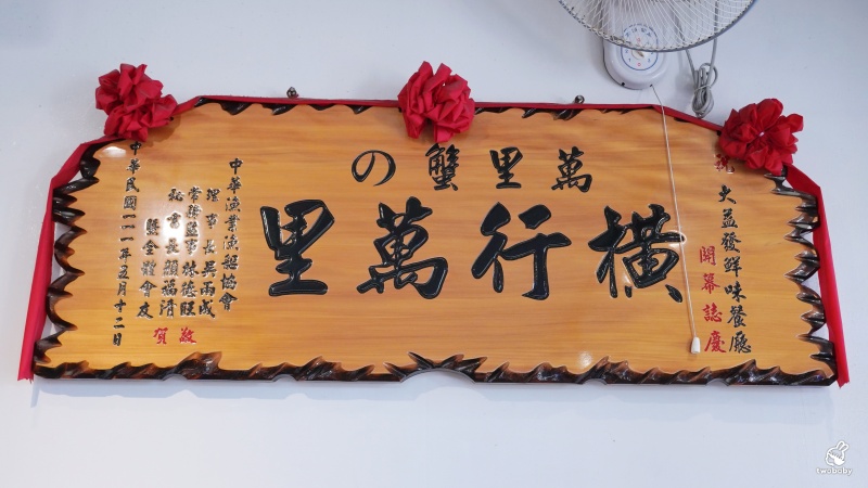 大益發萬里蟹活海鮮餐廳｜在地人私藏的萬里現撈活海鮮，大口爽爽吃蟹！ @兔貝比的菲比尋嚐