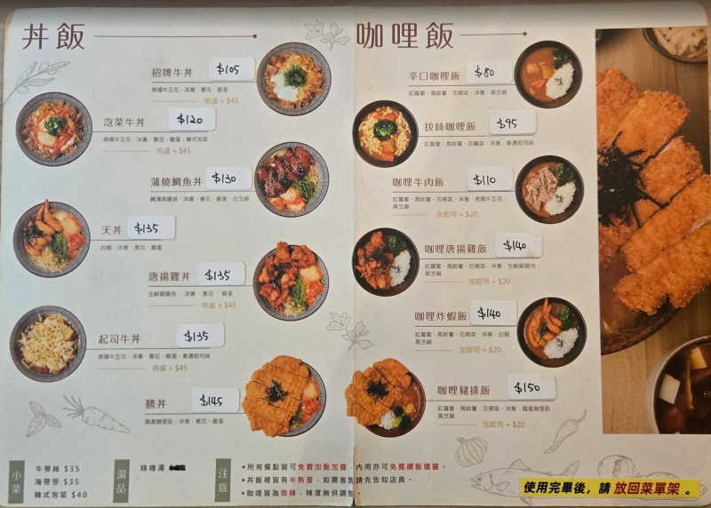 食在丼飯咖哩飯 咖哩飯只要銅板價80元 內用免費加飯加醬 還有紅茶、味噌湯喝到飽！還有比臉大的豬排飯有夠狂 @兔貝比的菲比尋嚐