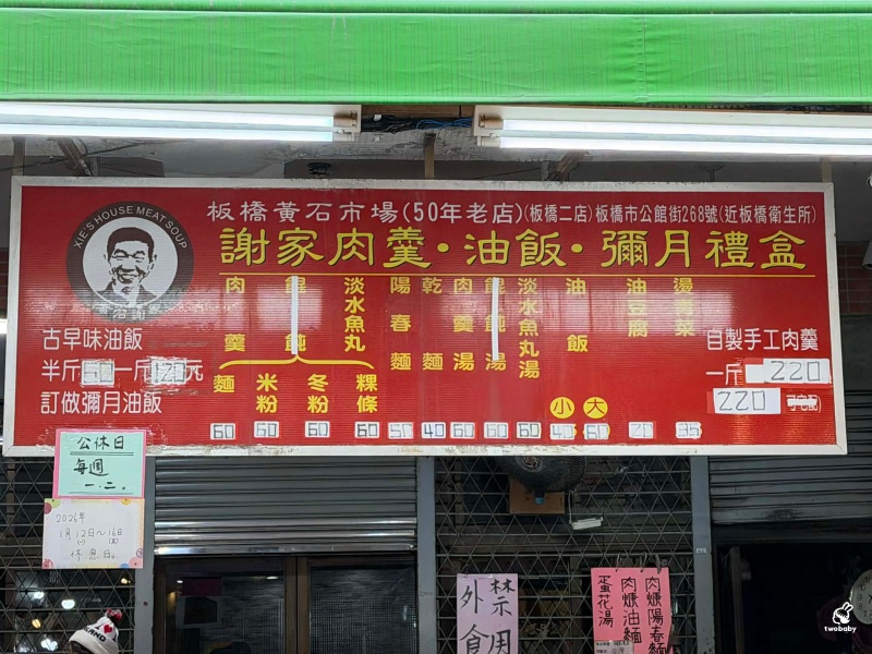 黃石謝家肉羹油飯 傳承近一甲子的古早味 必點招牌肉羹、油飯 假日生意好到像過年！ @兔貝比的菲比尋嚐