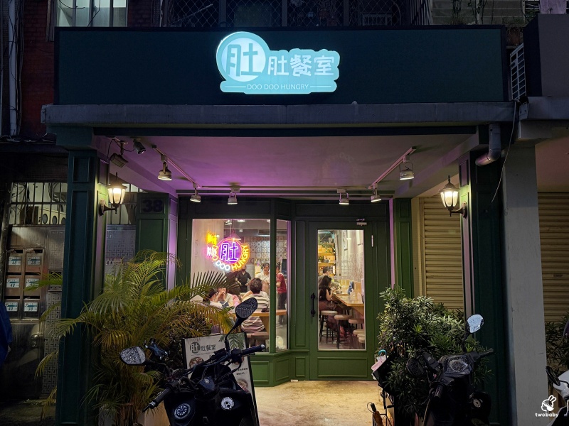 【肚肚餐室 DOO DOO HUNGRY】板橋創意台式麵館，鹹蛋黃＋銷魂焢肉，吃過都會懷念！ @兔貝比的菲比尋嚐