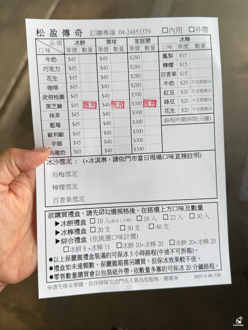 台中冰品推薦｜松盈傳奇冰淇淋三明治冰餅 超濃郁不甜膩 吃過回不去！ @兔貝比的菲比尋嚐