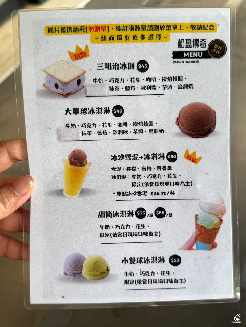 台中冰品推薦｜松盈傳奇冰淇淋三明治冰餅 超濃郁不甜膩 吃過回不去！ @兔貝比的菲比尋嚐