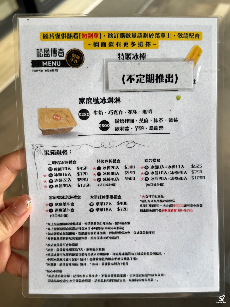 台中冰品推薦｜松盈傳奇冰淇淋三明治冰餅 超濃郁不甜膩 吃過回不去！ @兔貝比的菲比尋嚐