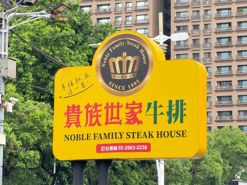 《貴族世家板橋板新店》全台最大平價牛排自助餐廳 400元起 百種周邊料理吃到飽！ @兔貝比的菲比尋嚐