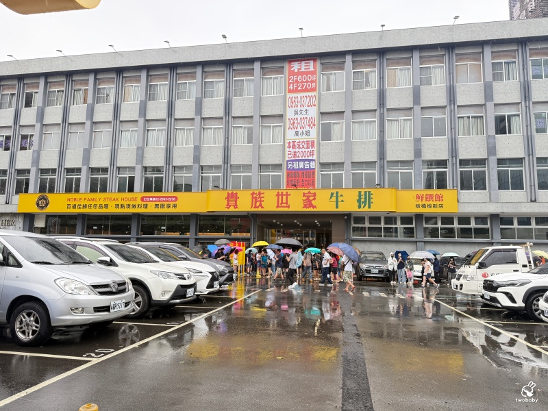 《貴族世家板橋板新店》全台最大平價牛排自助餐廳 400元起 百種周邊料理吃到飽！ @兔貝比的菲比尋嚐