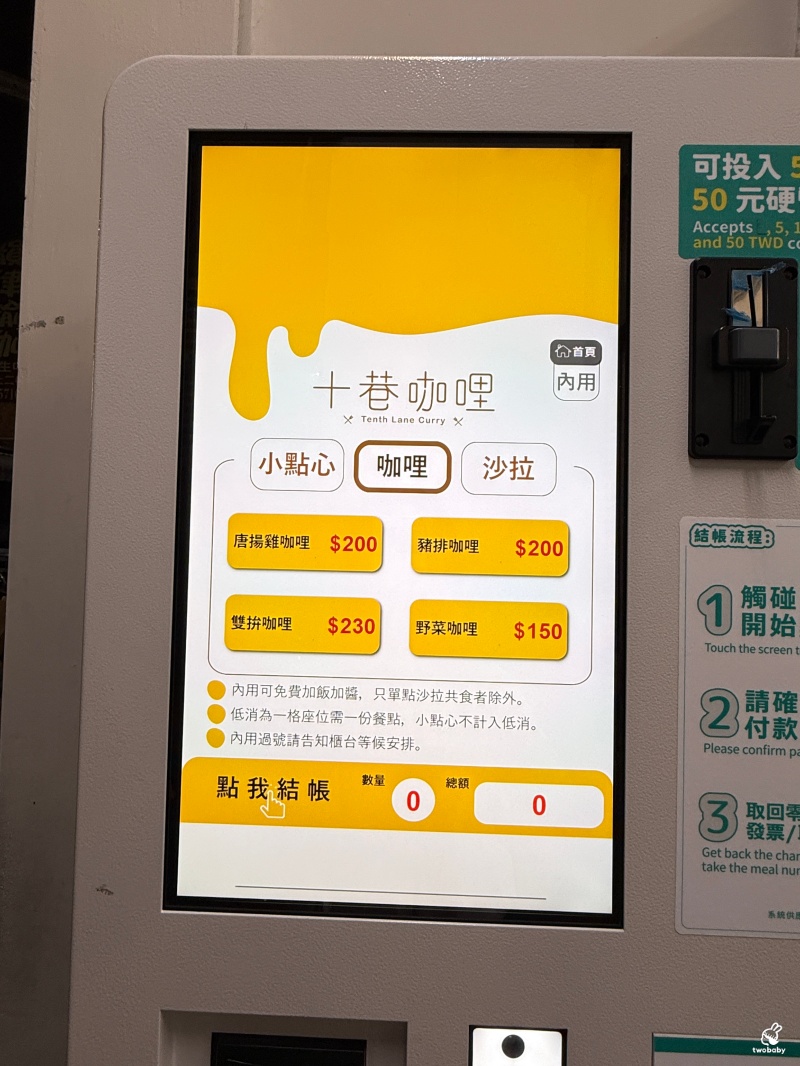 十巷咖哩|中山區平價咖哩神店,咖哩醬白飯免費續到飽! @兔貝比的菲比尋嚐 十巷咖哩|中山區平價咖哩神店,咖哩醬白飯免費續到飽! @兔貝比的菲比尋嚐