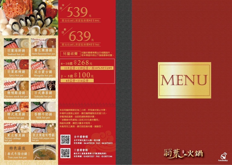 羽葉麻辣火鍋三重都會館|平日只要539元起 爽吃火鍋+百道熟食飲品甜點 加價升級套餐 浮誇肉海CP值高到爆表! @兔貝比的菲比尋嚐 羽葉麻辣火鍋三重都會館|平日只要539元起 爽吃火鍋+百道熟食飲品甜點 加價升級套餐 浮誇肉海CP值高到爆表! @兔貝比的菲比尋嚐