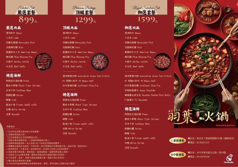 羽葉麻辣火鍋三重都會館｜平日只要539元起 爽吃火鍋＋百道熟食飲品甜點 加價升級套餐 浮誇肉海CP值高到爆表！ @兔貝比的菲比尋嚐