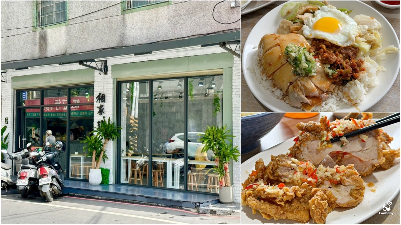 相家鷄隱味飯 簡約文青風格還以為來到咖啡廳 結果竟然是賣雞的！ @兔貝比的菲比尋嚐