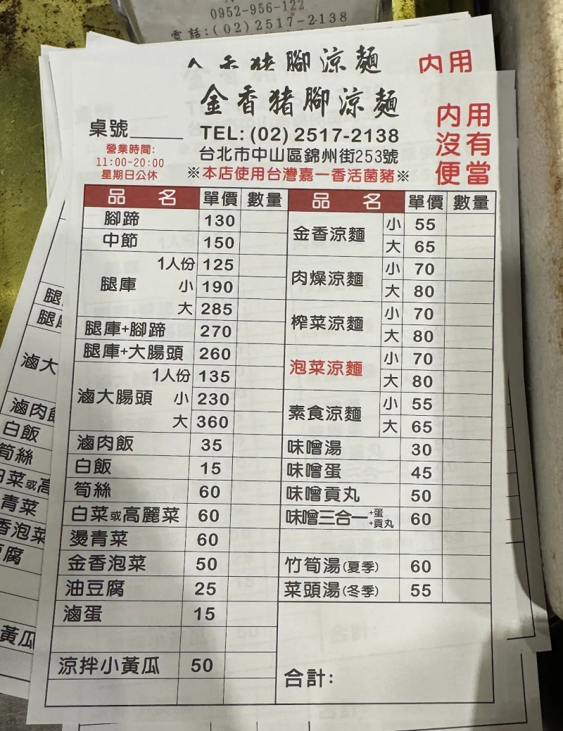 金香豬腳涼麵 行天宮人氣小吃 被涼麵耽誤的豬腳店 豬腳尬涼麵超涮嘴! @兔貝比的菲比尋嚐 金香豬腳涼麵 行天宮人氣小吃 被涼麵耽誤的豬腳店 豬腳尬涼麵超涮嘴! @兔貝比的菲比尋嚐