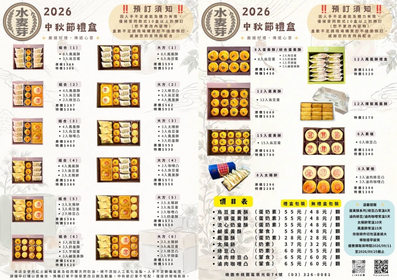 桃園超人氣伴手禮「水麥芽菓子烘焙工坊」蛋黃酥、鳳凰酥、太陽餅一次收服甜點控的心，中秋送禮必看！ @兔貝比的菲比尋嚐