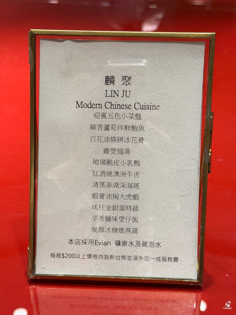 【台北私廚推薦】麟聚|第三次回訪還是驚艷!米其林粵菜十人桌宴25,000元,燒鵝、龍蝦、牛舌、燕窩一次吃到 @兔貝比的菲比尋嚐 【台北私廚推薦】麟聚|第三次回訪還是驚艷!米其林粵菜十人桌宴25,000元,燒鵝、龍蝦、牛舌、燕窩一次吃到 @兔貝比的菲比尋嚐