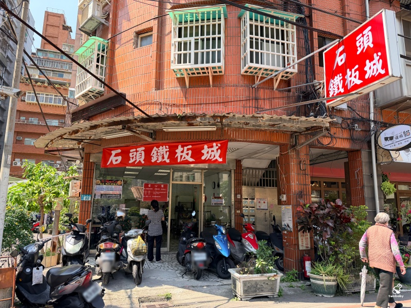 石頭鐵板城 銅板價鐵板料理 還天天供應愛心餐 老闆超有愛!新地址曝光~ @兔貝比的菲比尋嚐 石頭鐵板城 銅板價鐵板料理 還天天供應愛心餐 老闆超有愛!新地址曝光~ @兔貝比的菲比尋嚐
