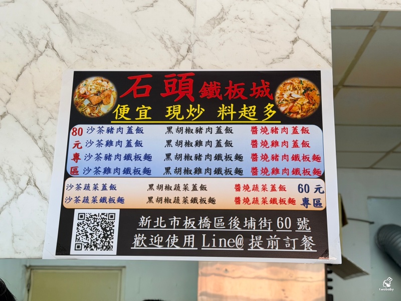 石頭鐵板城 銅板價鐵板料理 還天天供應愛心餐 老闆超有愛！新地址曝光～ @兔貝比的菲比尋嚐