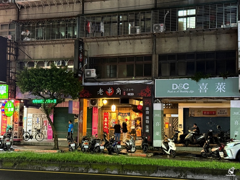 三重居酒屋推薦｜老串角三重店 開到凌晨的深夜美食 串燒、刺身、熟食通通有！ @兔貝比的菲比尋嚐