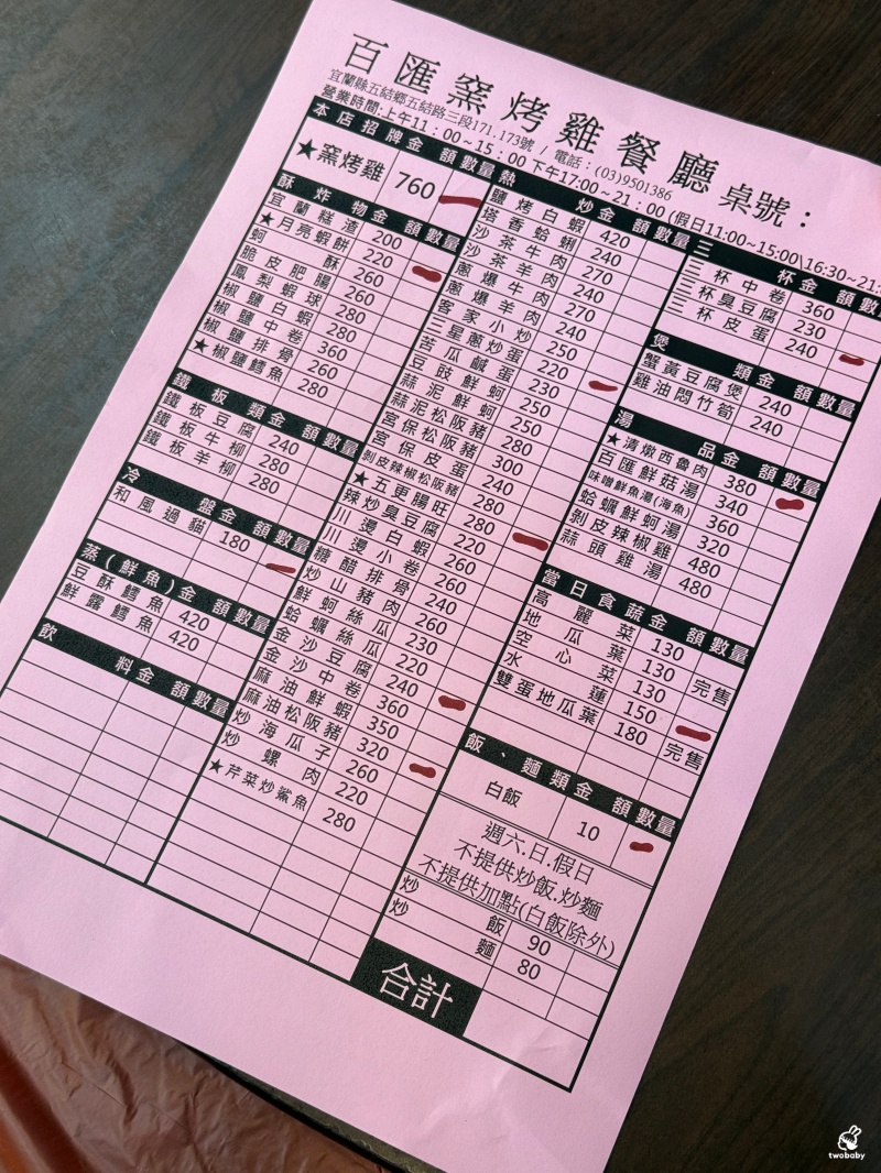 宜蘭百匯窯烤雞餐廳|二連霸十大好食餐廳推薦,3000元10道菜免服務費,招牌窯烤雞必點 @兔貝比的菲比尋嚐 宜蘭百匯窯烤雞餐廳|二連霸十大好食餐廳推薦,3000元10道菜免服務費,招牌窯烤雞必點 @兔貝比的菲比尋嚐