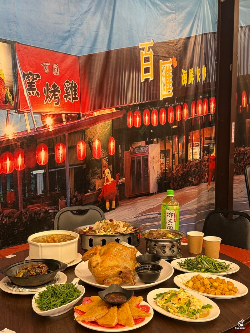 宜蘭百匯窯烤雞餐廳｜二連霸十大好食餐廳推薦，3000元10道菜免服務費，招牌窯烤雞必點 @兔貝比的菲比尋嚐