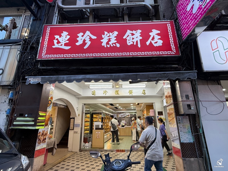 【基隆伴手禮推薦】連珍糕餅店必買芋泥球、芋頭西米露|百年老字號甜點開箱 @兔貝比的菲比尋嚐 【基隆伴手禮推薦】連珍糕餅店必買芋泥球、芋頭西米露|百年老字號甜點開箱 @兔貝比的菲比尋嚐