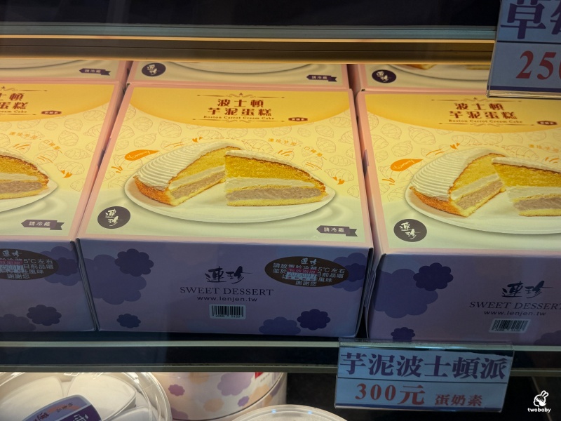 【基隆伴手禮推薦】連珍糕餅店必買芋泥球、芋頭西米露｜百年老字號甜點開箱 @兔貝比的菲比尋嚐