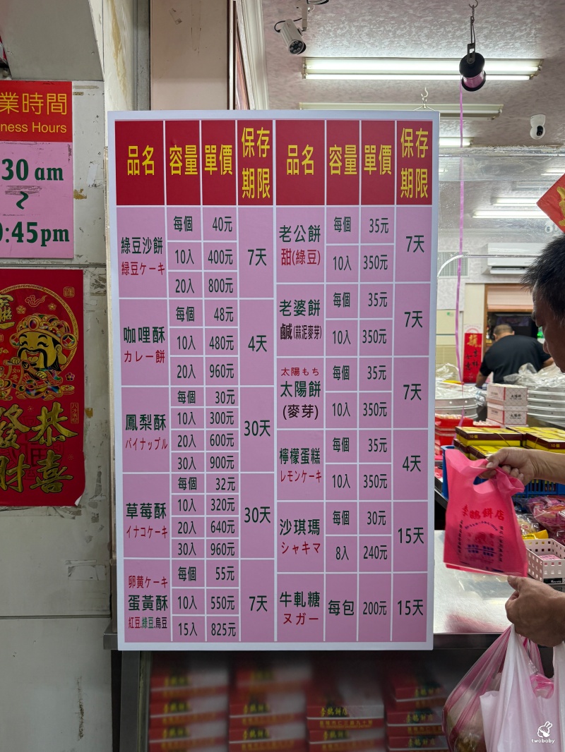 【基隆伴手禮推薦】李鵠餅店百年老字號|鳳梨酥、咖哩酥、蛋黃酥、綠豆碰一次開箱 @兔貝比的菲比尋嚐 【基隆伴手禮推薦】李鵠餅店百年老字號|鳳梨酥、咖哩酥、蛋黃酥、綠豆碰一次開箱 @兔貝比的菲比尋嚐