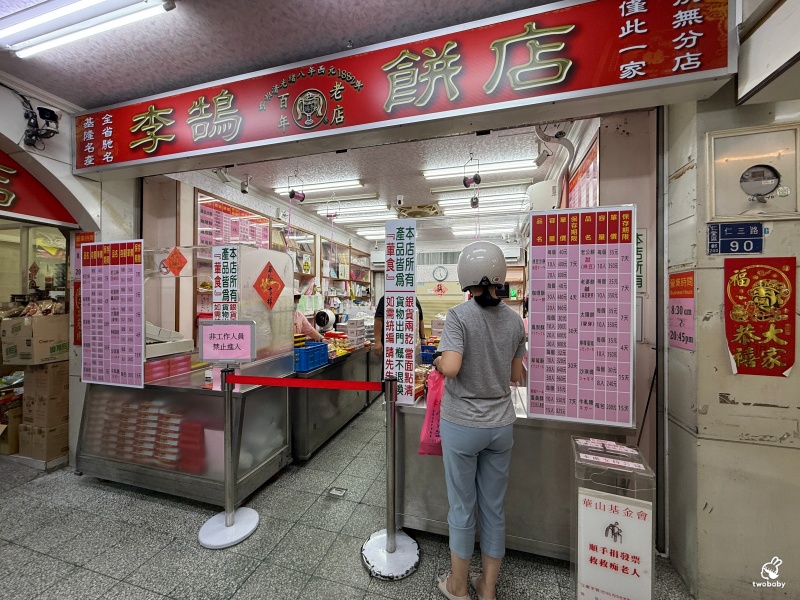 【基隆伴手禮推薦】李鵠餅店百年老字號｜鳳梨酥、咖哩酥、蛋黃酥、綠豆碰一次開箱 @兔貝比的菲比尋嚐