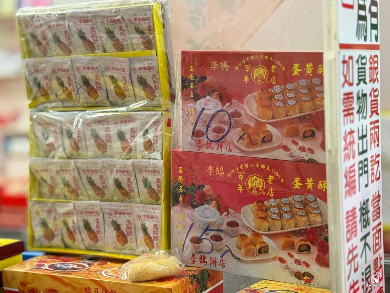 【基隆伴手禮推薦】李鵠餅店百年老字號|鳳梨酥、咖哩酥、蛋黃酥、綠豆碰一次開箱 @兔貝比的菲比尋嚐 【基隆伴手禮推薦】李鵠餅店百年老字號|鳳梨酥、咖哩酥、蛋黃酥、綠豆碰一次開箱 @兔貝比的菲比尋嚐