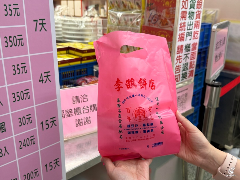 【基隆伴手禮推薦】李鵠餅店百年老字號｜鳳梨酥、咖哩酥、蛋黃酥、綠豆碰一次開箱 @兔貝比的菲比尋嚐