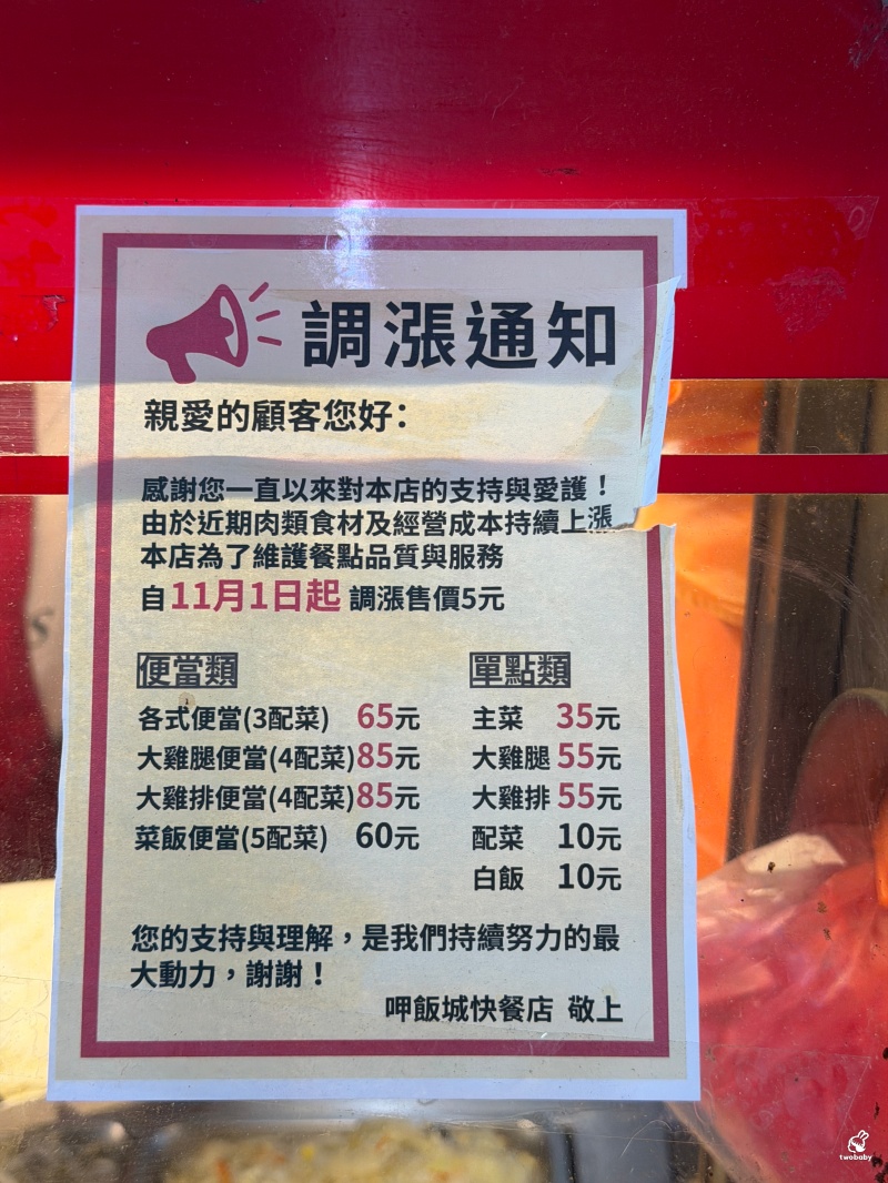 呷飯城 近20種餐盒便當通通65元 大雞腿＋四配菜只要85元 內用還炒麵吃到飽！ @兔貝比的菲比尋嚐