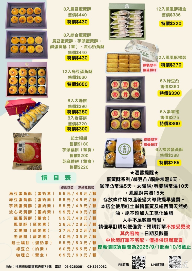 桃園超人氣伴手禮「水麥芽菓子烘焙工坊」蛋黃酥、鳳凰酥、太陽餅一次收服甜點控的心，中秋送禮必看！ @兔貝比的菲比尋嚐