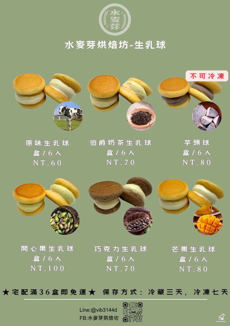 水麥芽菓子烘焙工坊｜桃園伴手禮推薦，手撕蛋糕9種口味＋爆漿生乳球一次開箱！ @兔貝比的菲比尋嚐