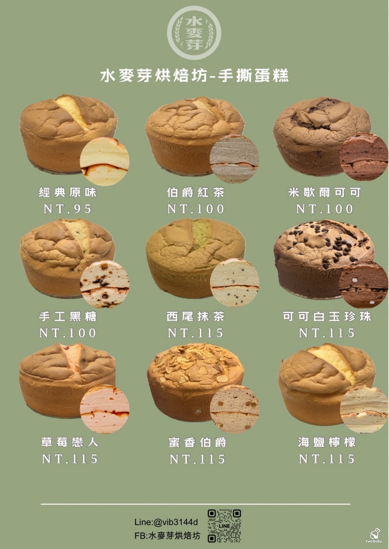 水麥芽菓子烘焙工坊｜桃園伴手禮推薦，手撕蛋糕9種口味＋爆漿生乳球一次開箱！ @兔貝比的菲比尋嚐