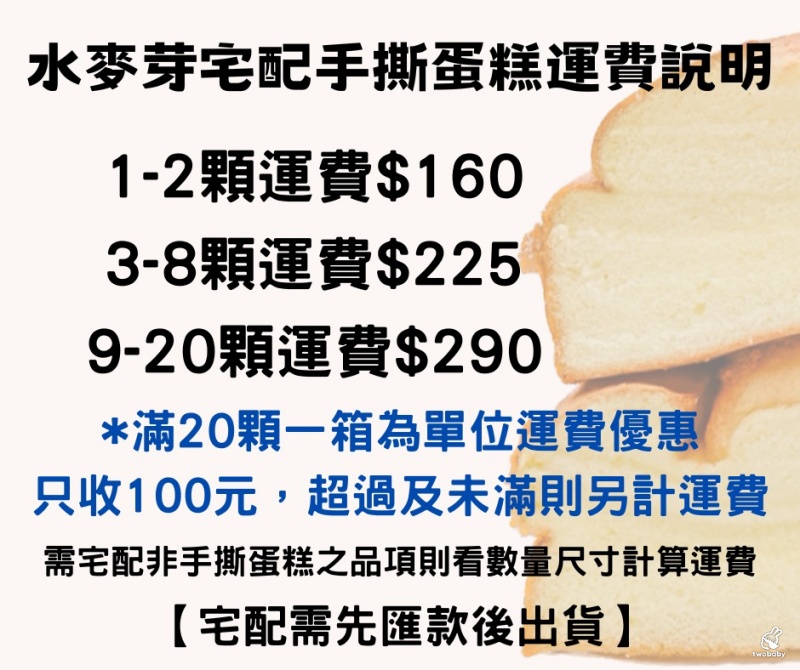 水麥芽菓子烘焙工坊|桃園伴手禮推薦,手撕蛋糕9種口味+爆漿生乳球一次開箱! @兔貝比的菲比尋嚐 水麥芽菓子烘焙工坊|桃園伴手禮推薦,手撕蛋糕9種口味+爆漿生乳球一次開箱! @兔貝比的菲比尋嚐