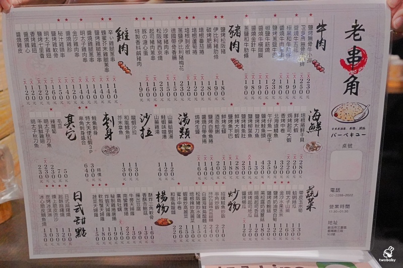 三重居酒屋推薦|老串角三重店 開到凌晨的深夜美食 串燒、刺身、熟食通通有! @兔貝比的菲比尋嚐 三重居酒屋推薦|老串角三重店 開到凌晨的深夜美食 串燒、刺身、熟食通通有! @兔貝比的菲比尋嚐