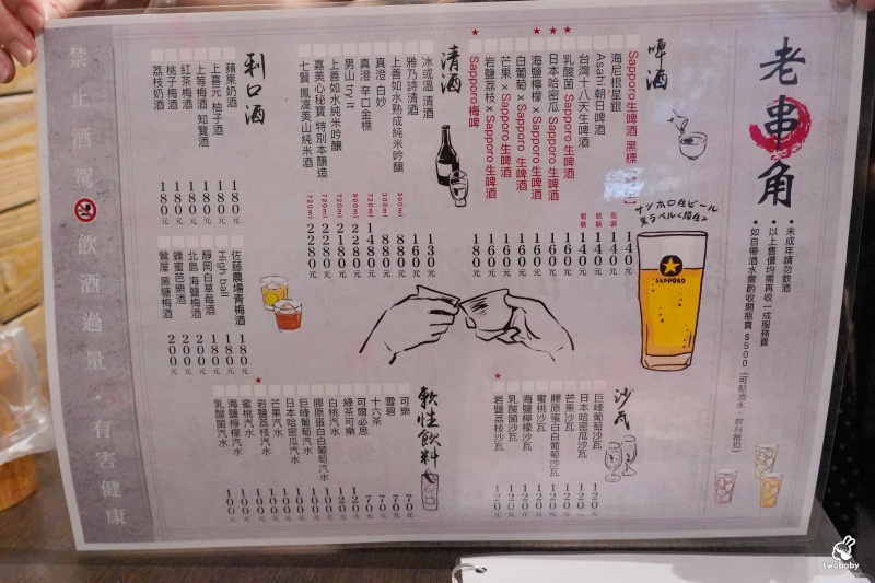 三重居酒屋推薦|老串角三重店 開到凌晨的深夜美食 串燒、刺身、熟食通通有! @兔貝比的菲比尋嚐 三重居酒屋推薦|老串角三重店 開到凌晨的深夜美食 串燒、刺身、熟食通通有! @兔貝比的菲比尋嚐