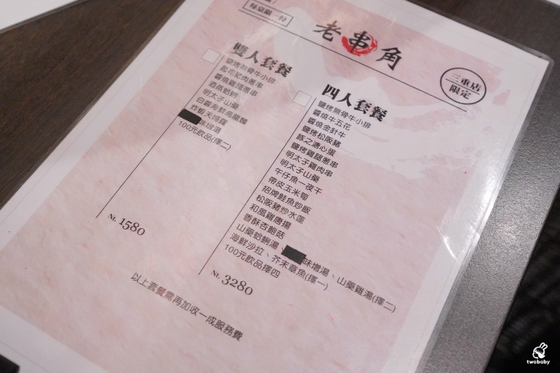 三重居酒屋推薦|老串角三重店 開到凌晨的深夜美食 串燒、刺身、熟食通通有! @兔貝比的菲比尋嚐 三重居酒屋推薦|老串角三重店 開到凌晨的深夜美食 串燒、刺身、熟食通通有! @兔貝比的菲比尋嚐