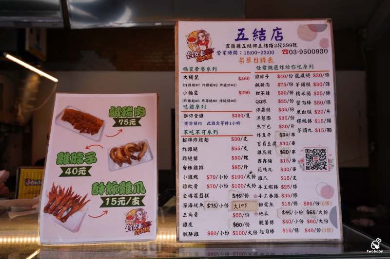 宜蘭必吃炸物！台妹炸雞翅羅東五結店｜獨創三鍋法油炸 皮脆肉嫩超揪西 一開店就湧現人潮！ @兔貝比的菲比尋嚐