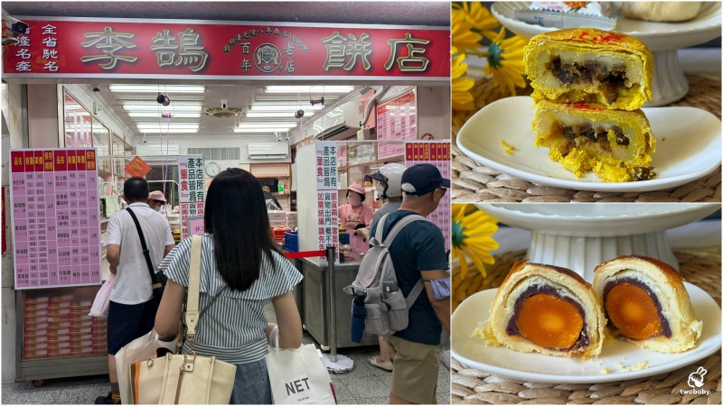【基隆伴手禮推薦】李鵠餅店百年老字號｜鳳梨酥、咖哩酥、蛋黃酥、綠豆碰一次開箱 @兔貝比的菲比尋嚐