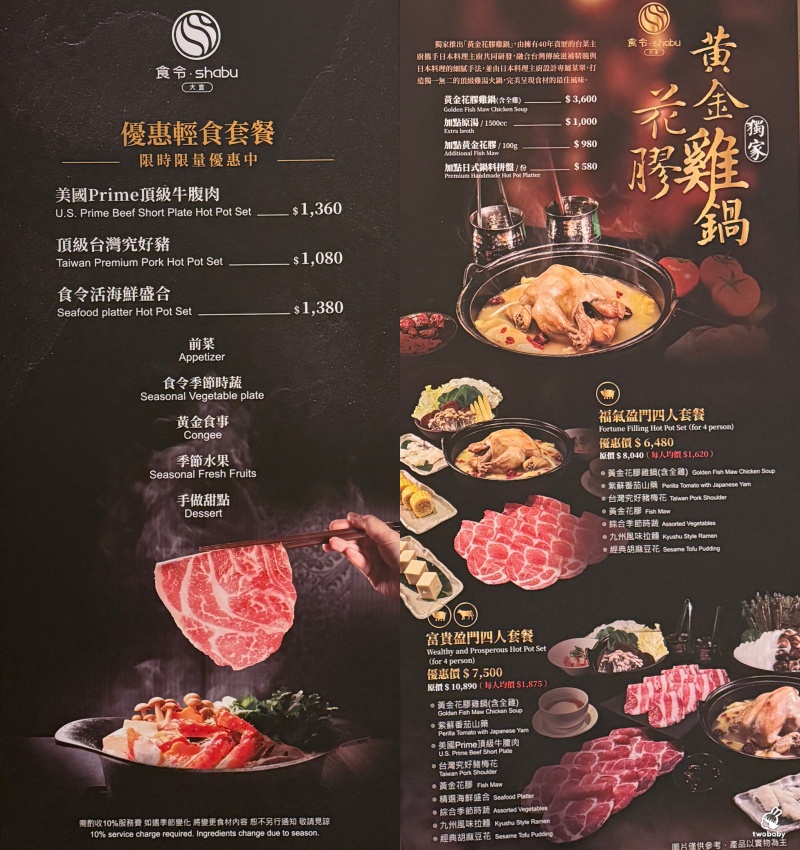 食令 Shabu 大直店｜黃金花膠雞鍋限定登場 活海鮮桌邊服務 台北頂級火鍋推薦！ @兔貝比的菲比尋嚐