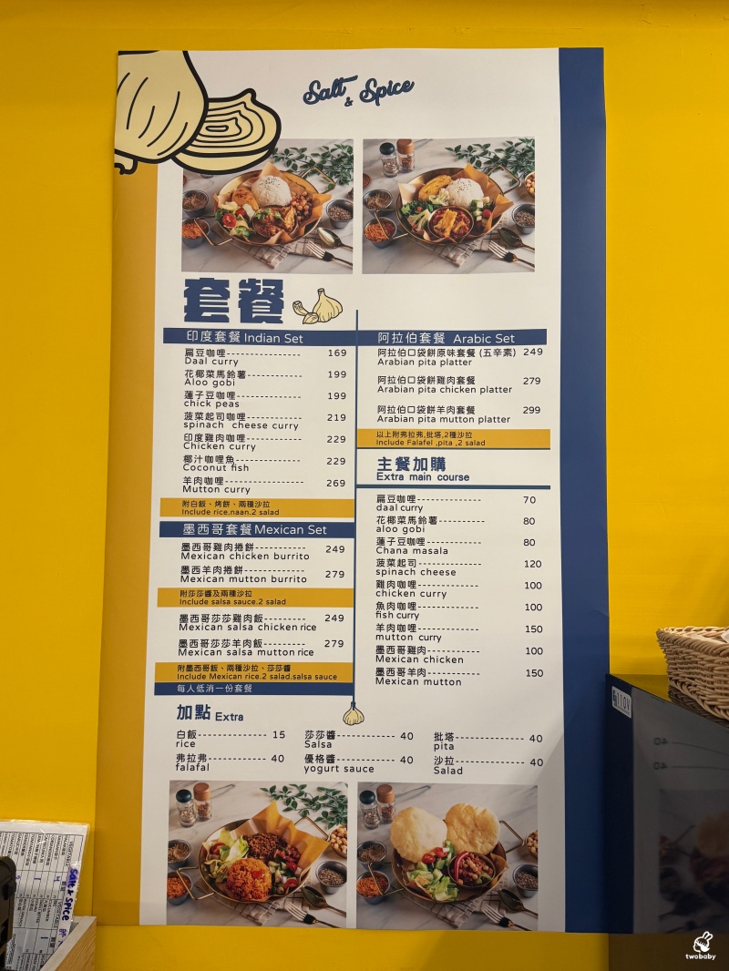 師大美食推薦 Salt & Spice 異國料理 墨西哥捲餅與印度咖哩，隱身巷弄的香料小旅行 @兔貝比的菲比尋嚐