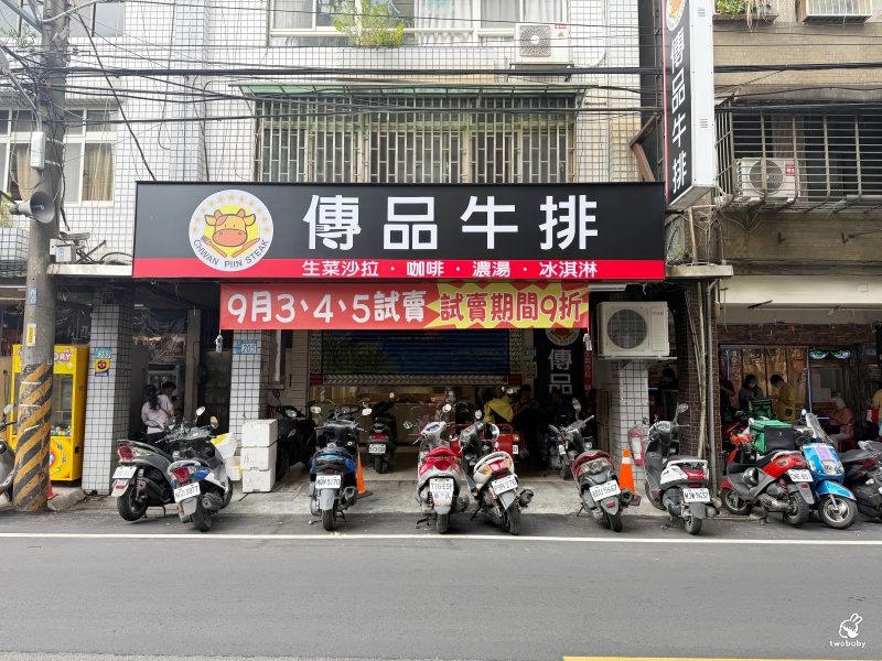 傳品牛排重出江湖了！新址再出發 自助吧只要280元 沙拉、炸物、螃蟹通通有！ @兔貝比的菲比尋嚐
