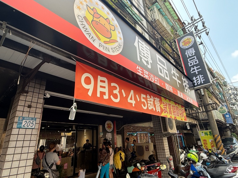 傳品牛排重出江湖了！新址再出發 自助吧只要280元 沙拉、炸物、螃蟹通通有！ @兔貝比的菲比尋嚐