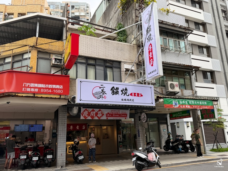 【二春外鍋燒專賣店 板橋埔墘店】每日現煮湯頭＋澎湃配料，十多種湯頭想吃哪款自己搭！ @兔貝比的菲比尋嚐