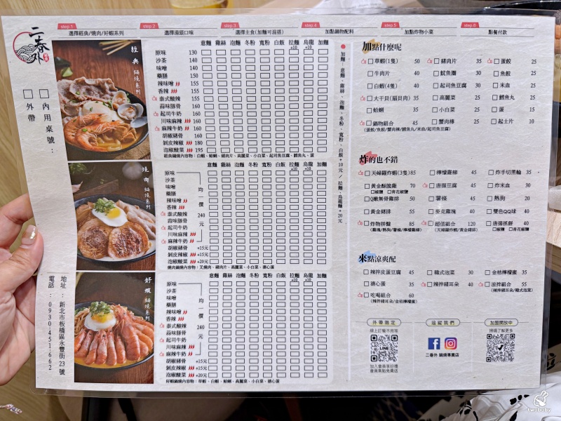 【二春外鍋燒專賣店 板橋埔墘店】每日現煮湯頭＋澎湃配料，十多種湯頭想吃哪款自己搭！ @兔貝比的菲比尋嚐