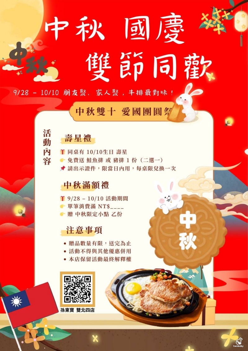 孫東寶台式牛排教父大同雙連店｜雙連站牛排推薦 100%原肉主義的台式牛排鼻祖 還有雙節同慶活動限定優惠唷！ @兔貝比的菲比尋嚐