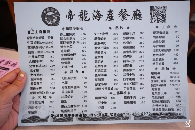 【基隆海鮮桌菜推薦】帝龍海產餐廳｜現撈海鮮好吃份量大 龍蝦三明治必點、蒜泥鮑魚板條、生菜蝦鬆 單點合菜都有 還有免費停車場 @兔貝比的菲比尋嚐