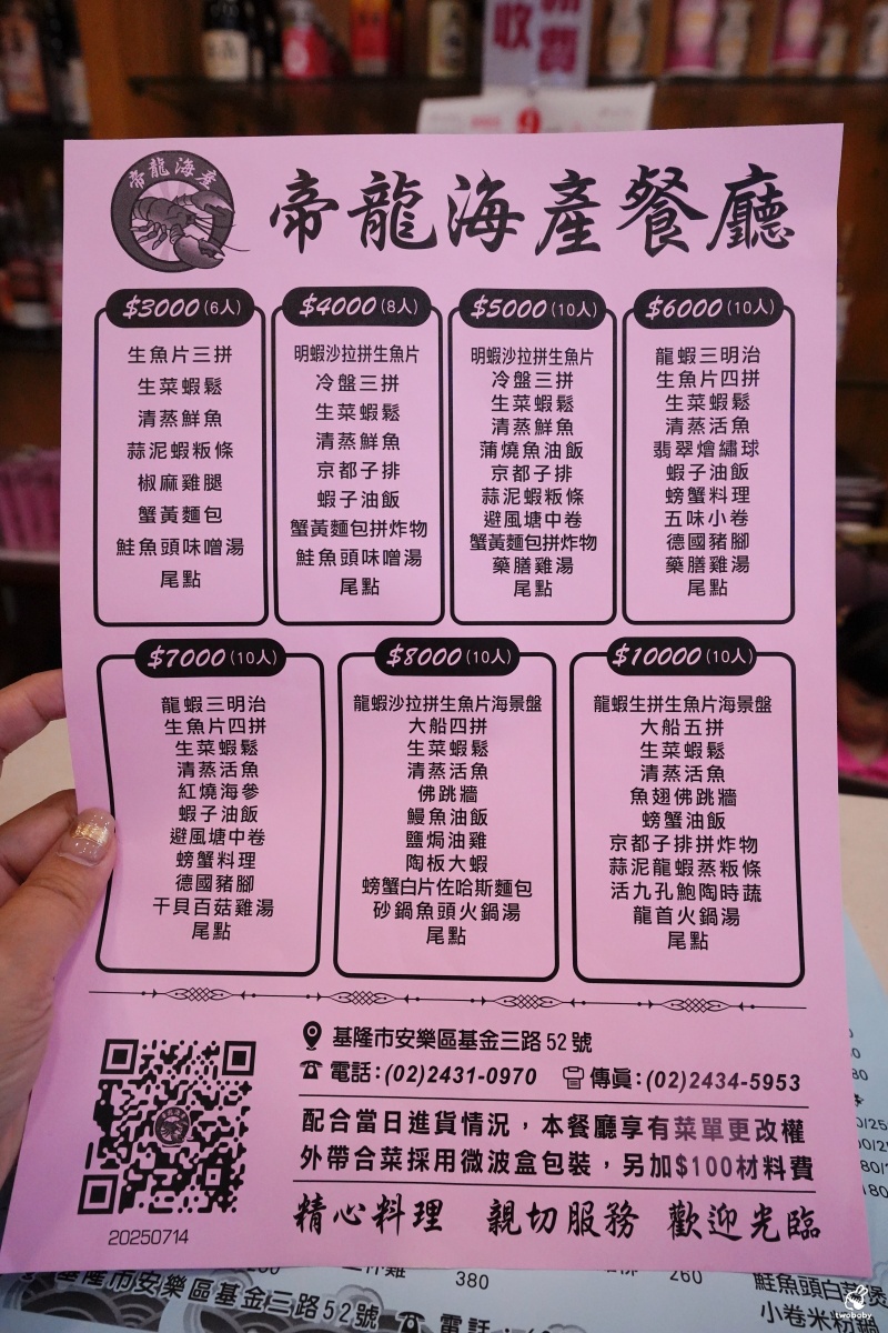 【基隆海鮮桌菜推薦】帝龍海產餐廳｜現撈海鮮好吃份量大 龍蝦三明治必點、蒜泥鮑魚板條、生菜蝦鬆 單點合菜都有 還有免費停車場 @兔貝比的菲比尋嚐