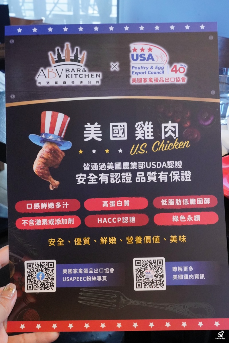 美國雞肉美食月開吃!ABV餐酒館聯手美國家禽蛋品協會 帶你吃遍世界雞料理 @兔貝比的菲比尋嚐 美國雞肉美食月開吃!ABV餐酒館聯手美國家禽蛋品協會 帶你吃遍世界雞料理 @兔貝比的菲比尋嚐