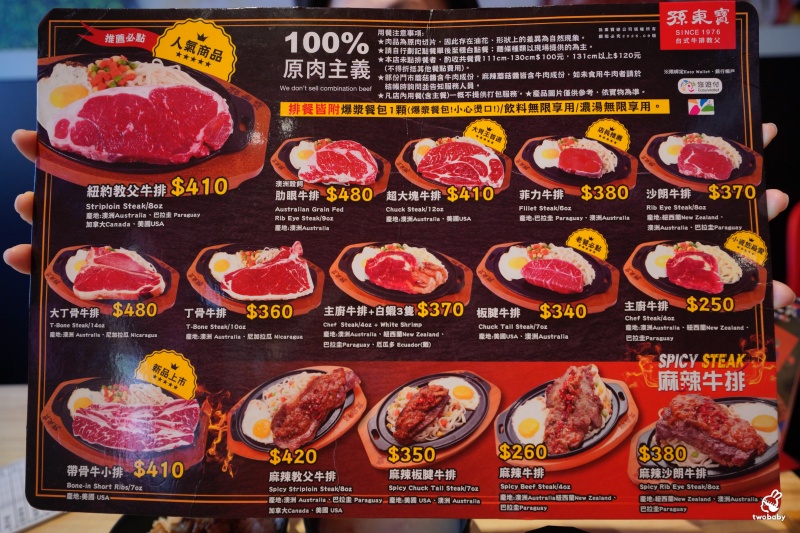 孫東寶台式牛排教父大同雙連店｜雙連站牛排推薦 100%原肉主義的台式牛排鼻祖 還有雙節同慶活動限定優惠唷！ @兔貝比的菲比尋嚐